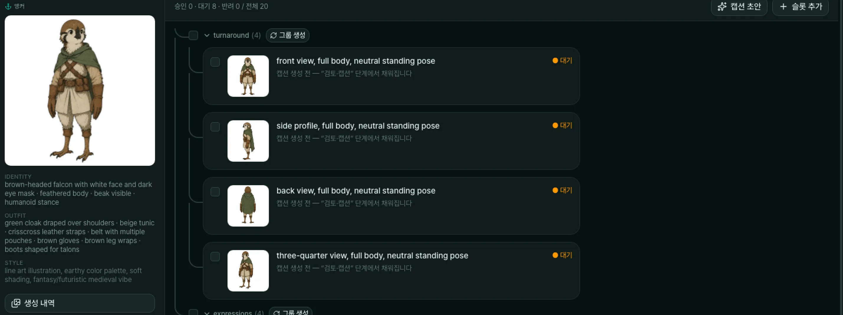 Anchora 화면 일부